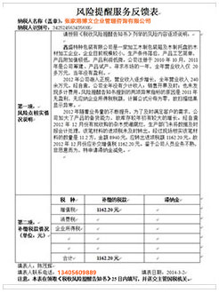金乡税务服务